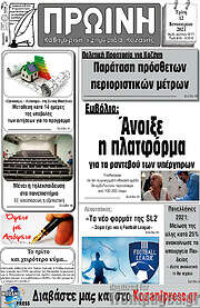 /Πρωινή Κοζάνης