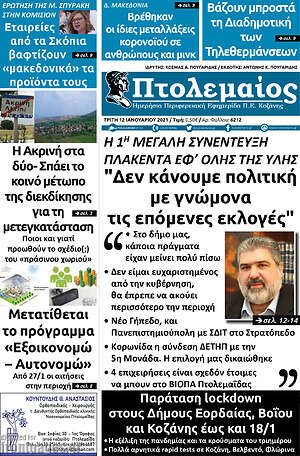 Εφημερίδα Πτολεμαίος