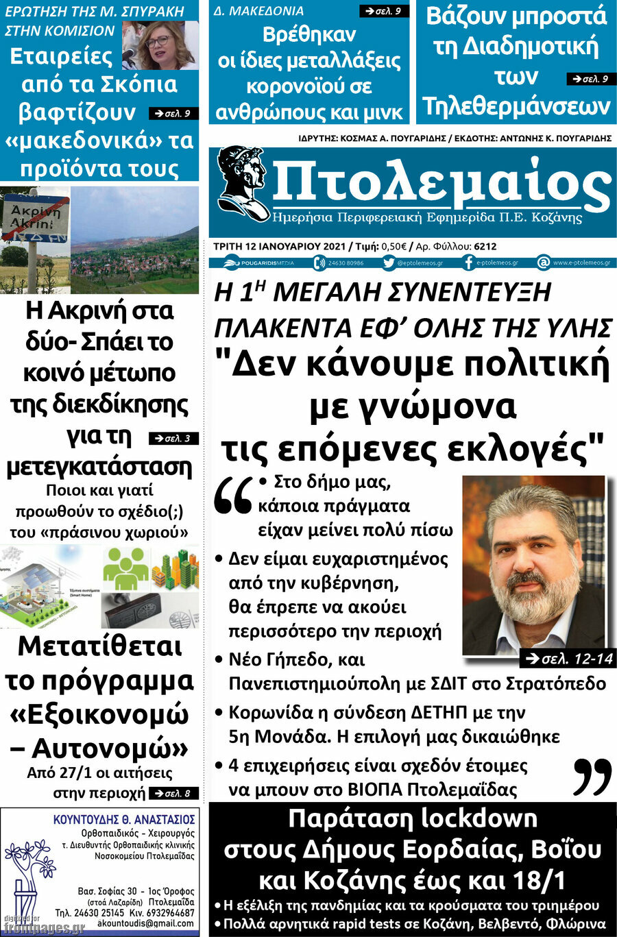 Πτολεμαίος