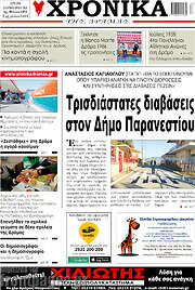 /Χρονικά της Δράμας