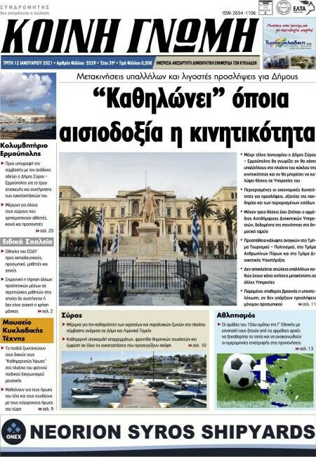 Κοινή Γνώμη