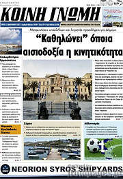 /Κοινή Γνώμη