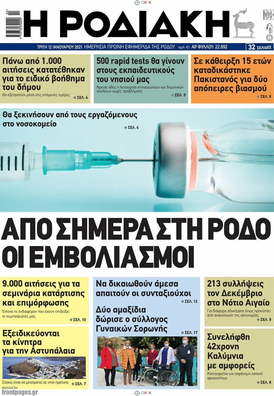 Η Ροδιακή