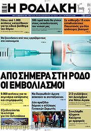 /Η Ροδιακή