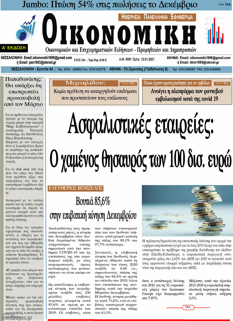 Οικονομική