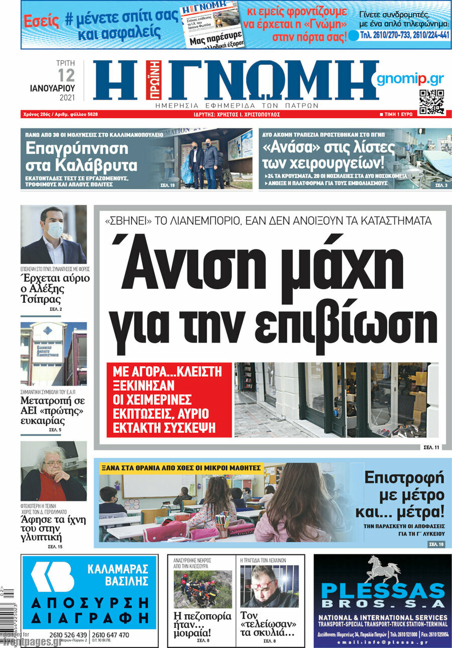 Η Γνώμη
