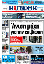 /Η Γνώμη