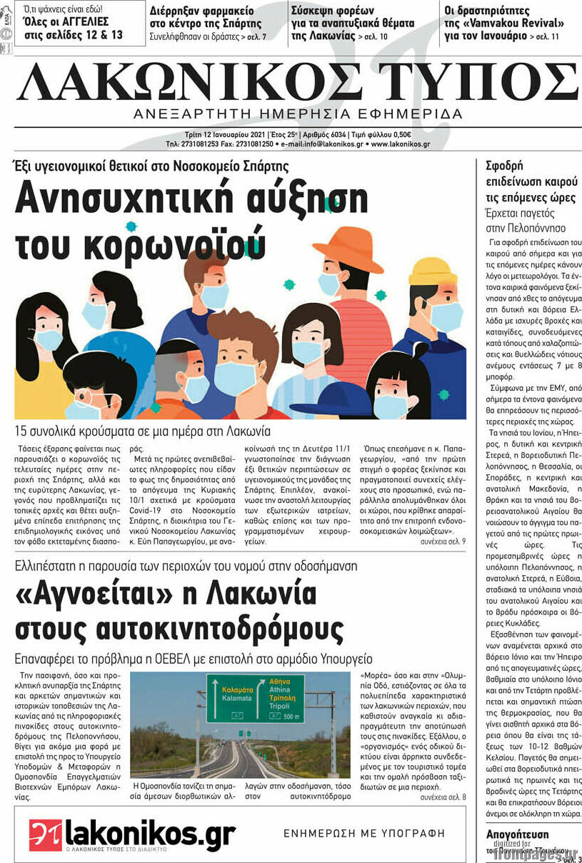 Λακωνικός Τύπος