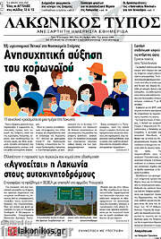 /Λακωνικός Τύπος