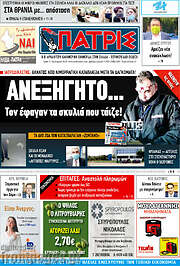 /Πατρίς