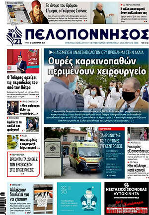 Εφημερίδα Πελοπόννησος