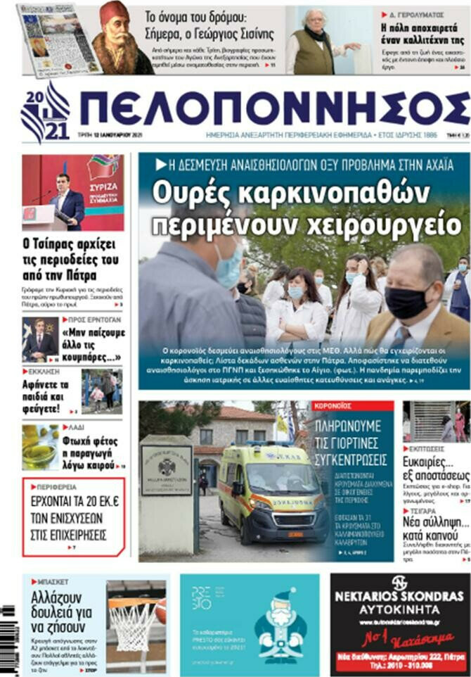 Πελοπόννησος