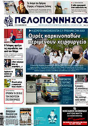 /Πελοπόννησος