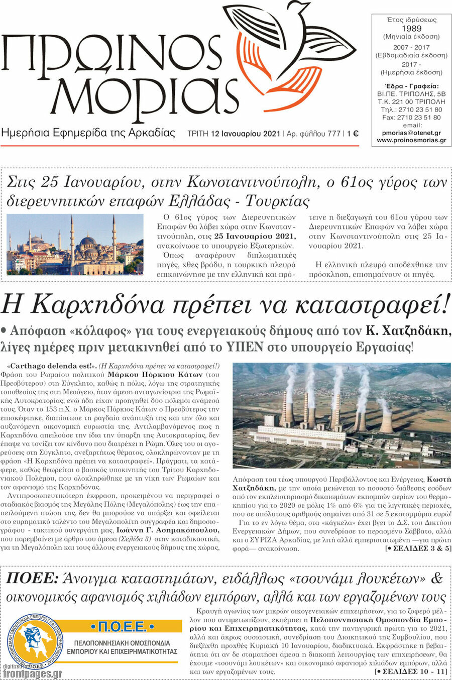 Πρωινός Μοριάς