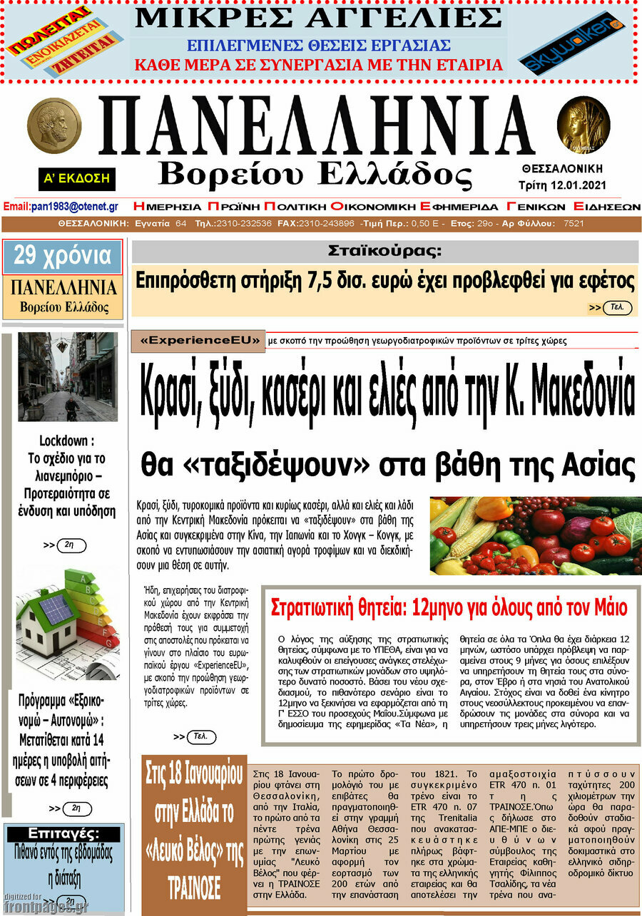 Πανελλήνια Β. Ελλάδος