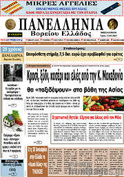 /Πανελλήνια Β. Ελλάδος