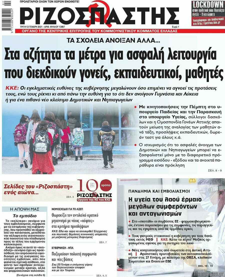 Ριζοσπάστης