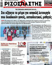 /Ριζοσπάστης