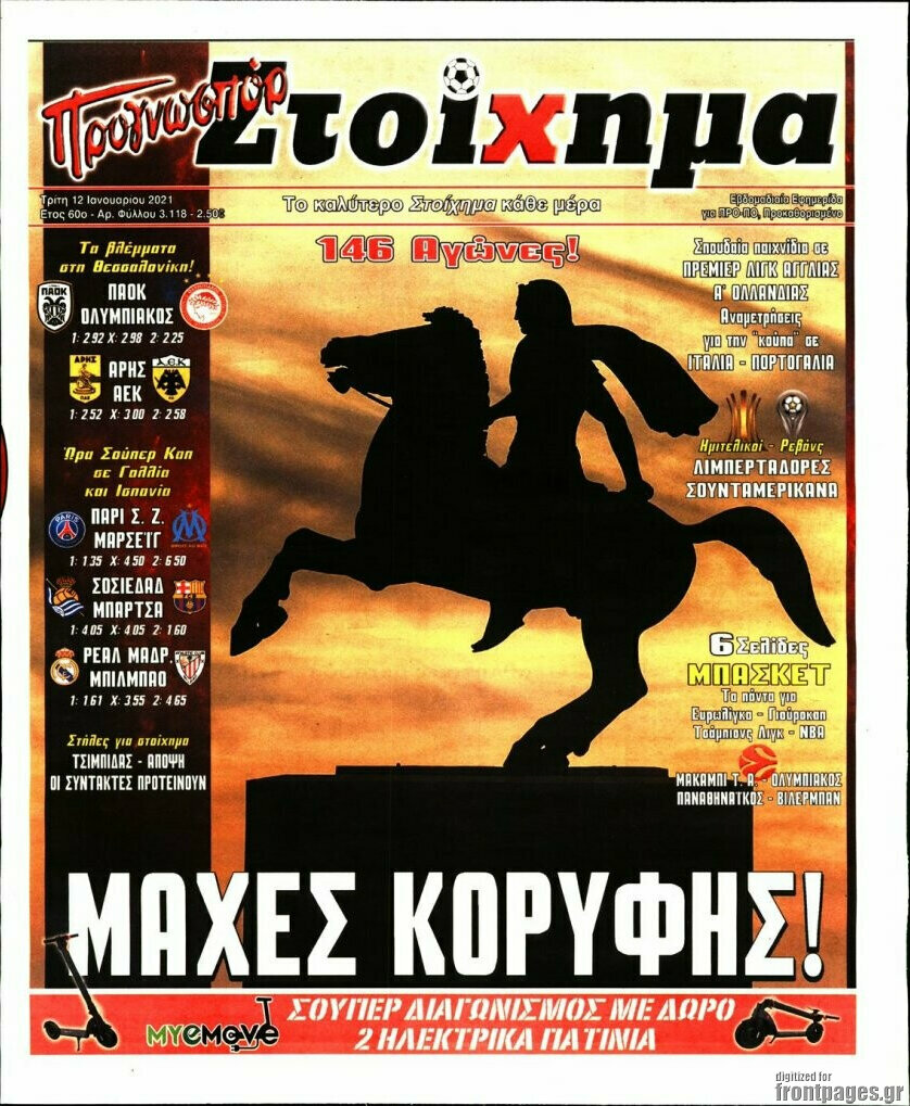 Προγνωσπόρ