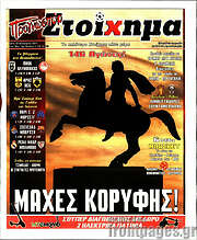 /Προγνωσπόρ