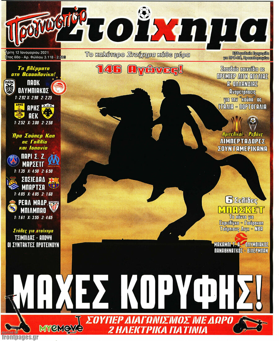Προγνωσπόρ Στοίχημα