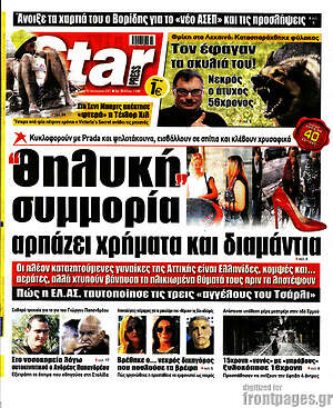 Εφημερίδα Star press