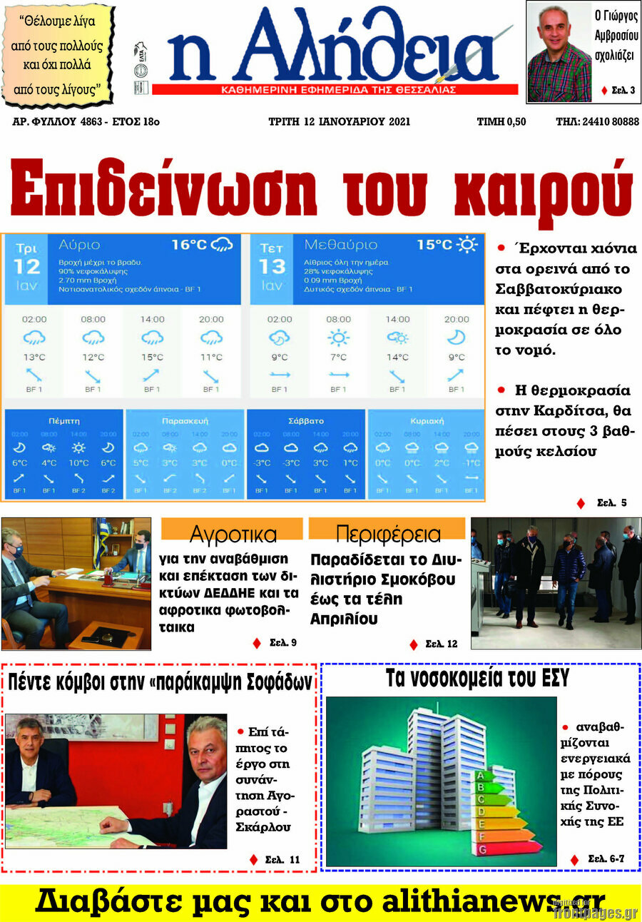 Η Αλήθεια