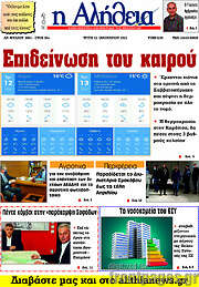 /Η Αλήθεια