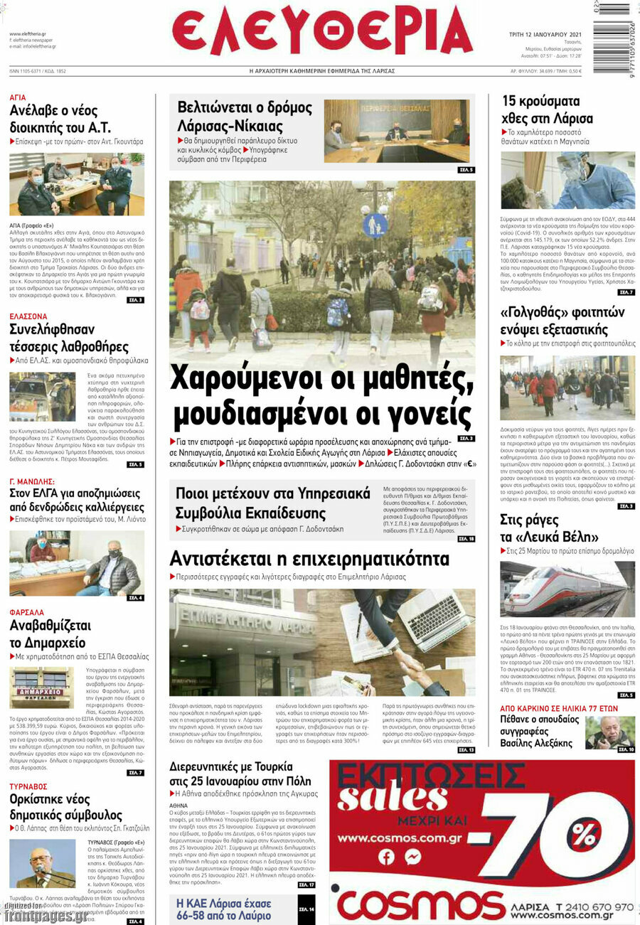Ελευθερία