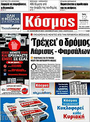 /Κόσμος
