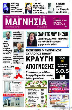 Εφημερίδα Μαγνησία