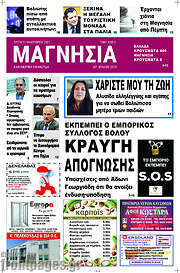 /Μαγνησία
