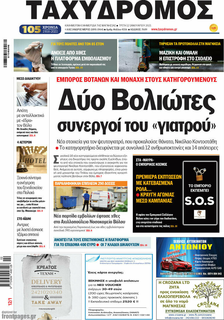 Ταχυδρόμος