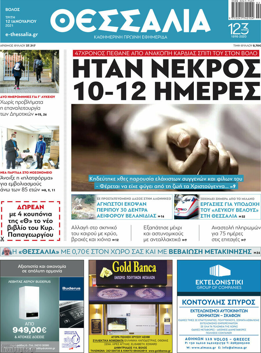 Θεσσαλία