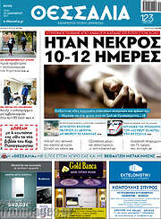 /Θεσσαλία