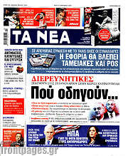 /Τα Νέα