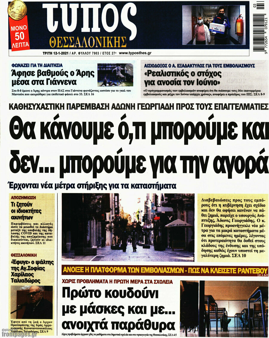 Τύπος Θεσσαλονίκης