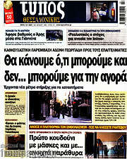 /Τύπος Θεσσαλονίκης