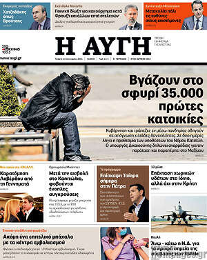 Αυγή: Βγάζουν στο σφυρί 35.000 πρώτες κατοικίες