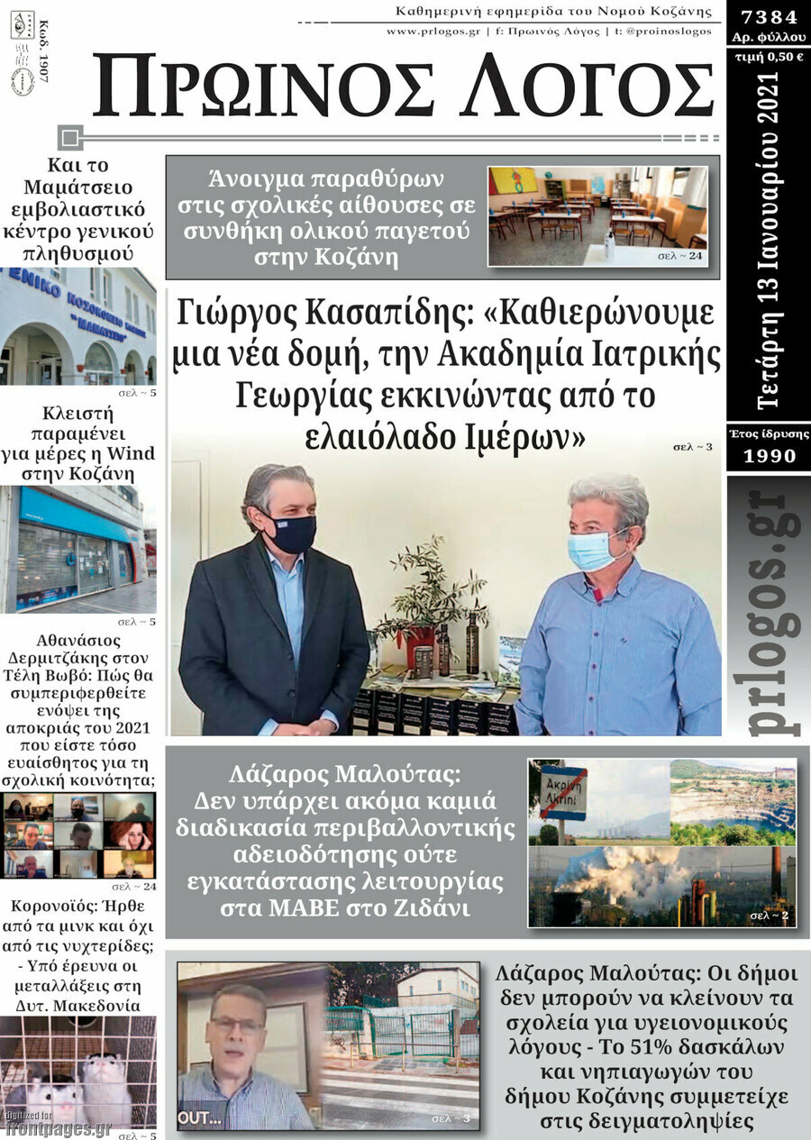 Πρωινός Λόγος