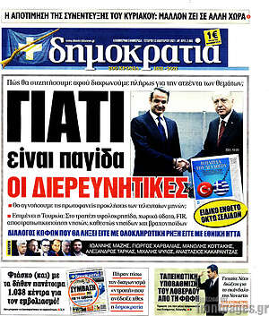 Πρωτοσέλιδο εφημερίδας Δημοκρατία - protoselida