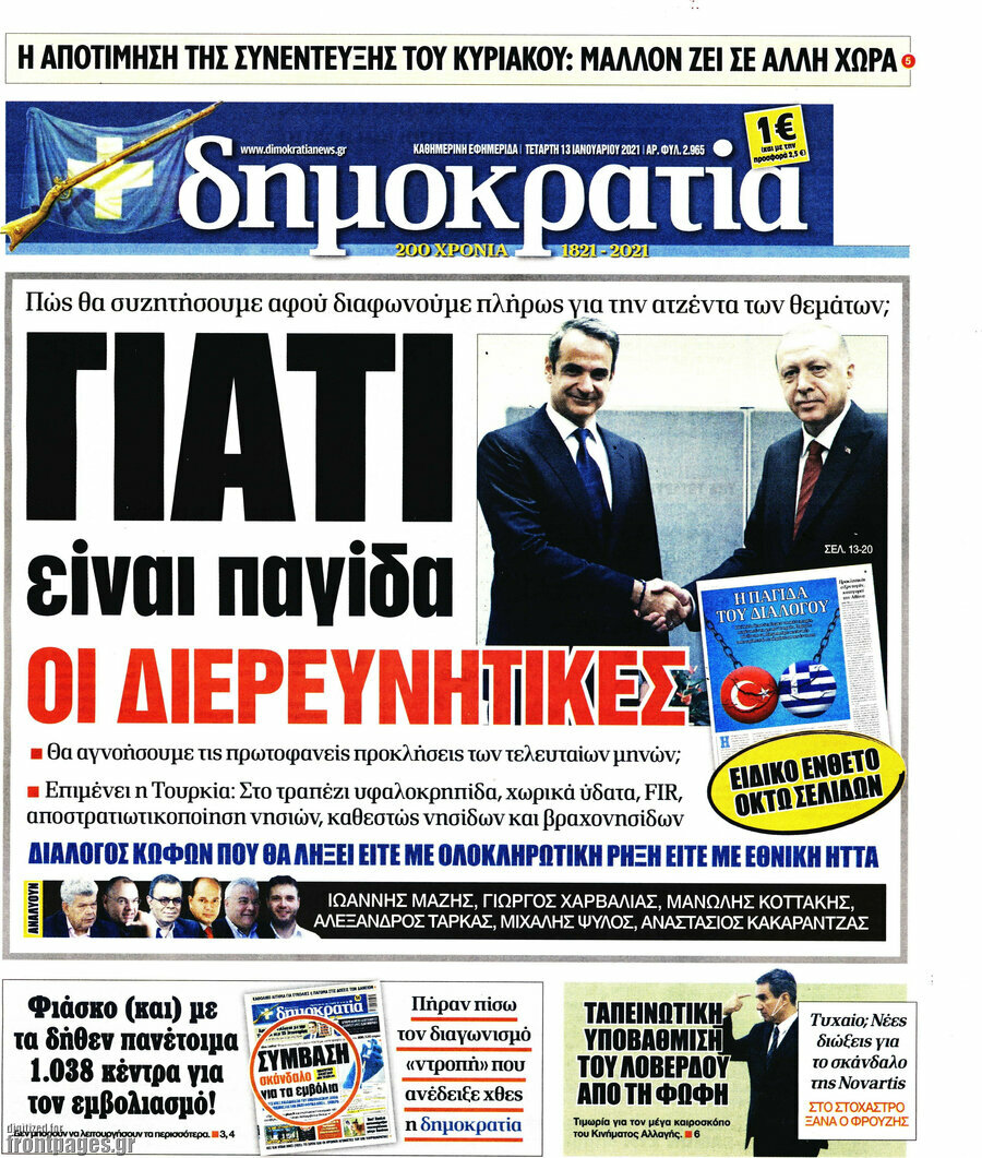 Δημοκρατία