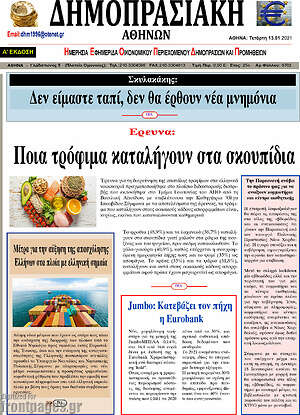 Πρωτοσέλιδο Δημοπρασιακή Αθηνών