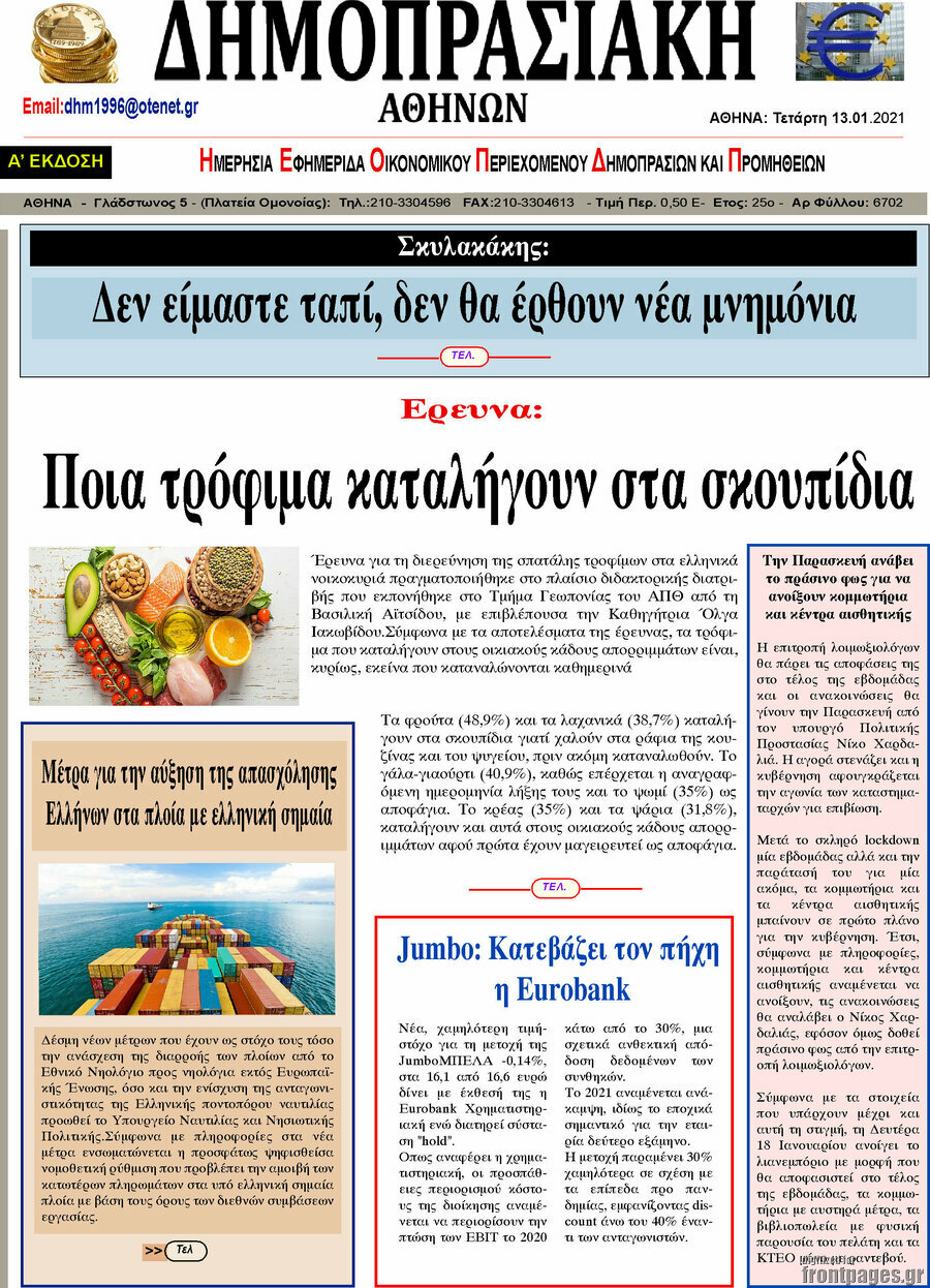 Δημοπρασιακή Αθηνών