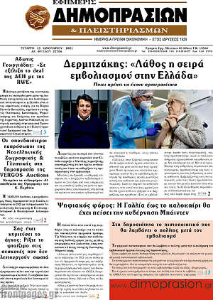 Πρωτοσέλιδο Εφημερίς Δημοπρασιών
