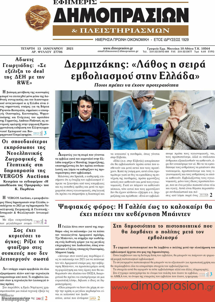 Εφημερίς Δημοπρασιών