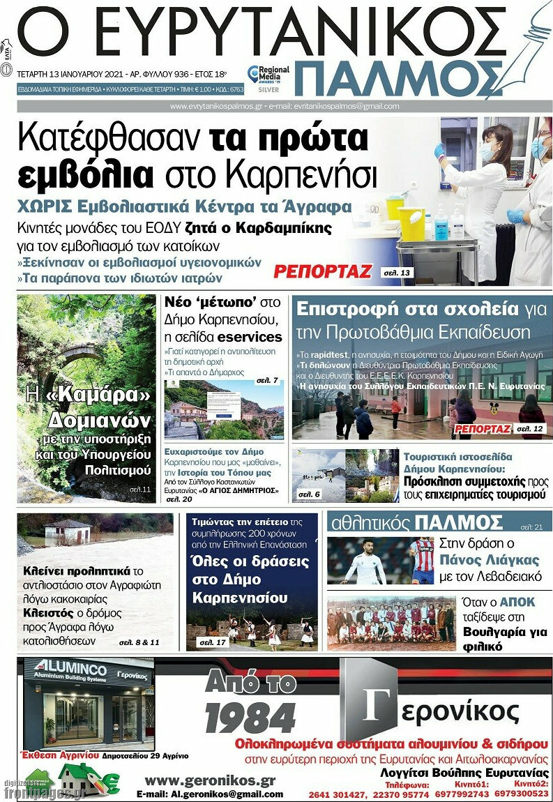 Ο Ευρυτανικός Παλμός