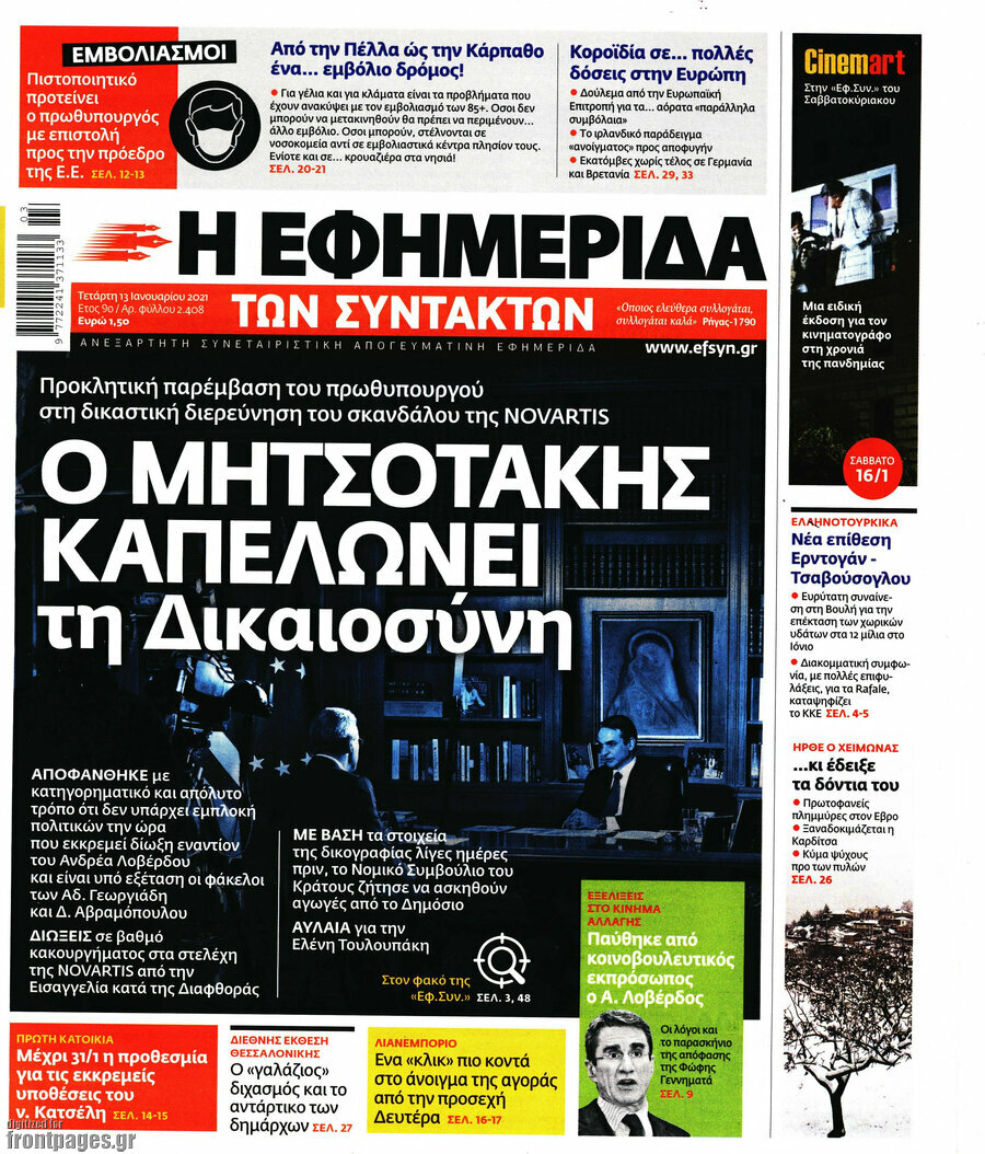 Η εφημερίδα των συντακτών