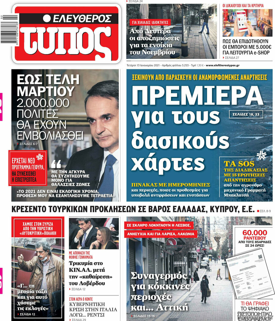 Ελεύθερος Τύπος