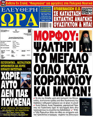 Πρωτοσέλιδο εφημερίδας Ελεύθερη ώρα - protoselida